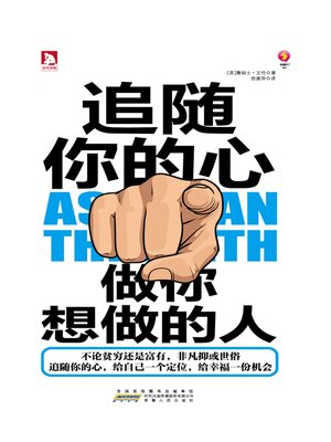cover image of 追随你的心